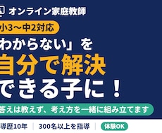 オンライン家庭教師_「わからない」を解消します イメージ1