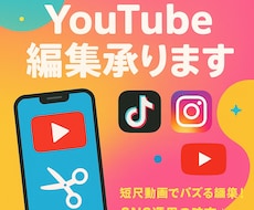 動画編集お任せ下さい！SNS運用サポートいたします イメージ1