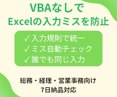入力ミスを防ぐExcel管理表を作ります イメージ1