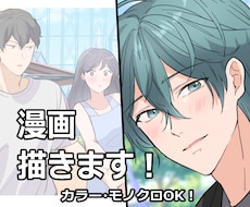 漫画制作を承ります イメージ1