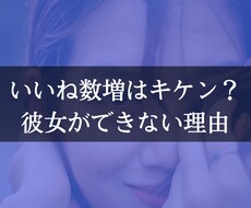 ペアーズ｜いいね数増！の甘い言葉の罠を公開します イメージ1