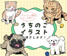 ポップなタッチでペットの似顔絵お描きします イメージ1