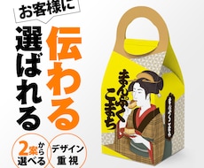 手に取る印象的なパッケージ制作致します デザインをご提案の2案からお選び頂けます