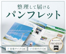 4ページ〜プロが会社案内・パンフレットを制作します 「特徴・強み」など、伝えたい”目的”をわかりやすくまとめます