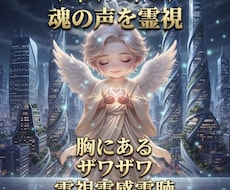今胸にあるザワザワする事を霊視しヒーリングします 家族・人間関係・恋愛・自己肯定・目標・金運・仕事・魂など