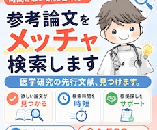 参考論文をメッチャ検索します 医学研究の先行文献、見つけます。