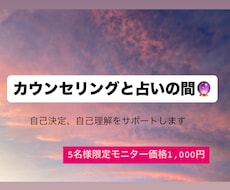 カウンセリング×占い| あなたの自己決定を支えます 星やカードの視点を借りて、ご自分で選ぶ力をサポートします