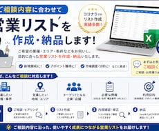 営業先リストを作成します ご相談内容に合わせた営業リストを作成・納品します
