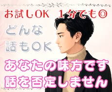 お試し１分から✨思いをお聞きします イメージ1