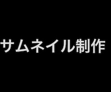 YouTubeサムネイルを目を引くデザインにします イメージ1