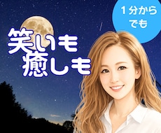 今日あった出来事、何でも聞きます 甘えたい夜もモヤモヤも丸ごと受け止めます♡