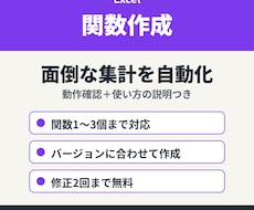 エクセル関数作成！面倒な集計を自動化します イメージ1