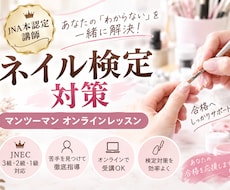 JNA本部認定講師がネイル検定教えます 【ネイル検定対策】JNA本部認定講師がマンツーマン指導！