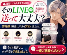 彼に送るLINEを男目線で確認します 重い・追いLINEに見えないか整理
