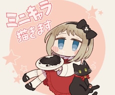 ミニキャラのイラスト描きます グッズ等に使えるゆるかわいいミニキャラのイラストです
