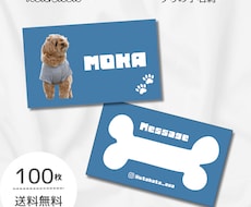 送料無料！100枚！両面印刷！ペット名刺作成します セミオーダーペット名刺でペットの輪を広げませんか？
