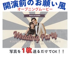 映画風開演前のお願いオープニングムービー作成します 結婚式オープニングムービーナレーション入り！DVD納品無料！