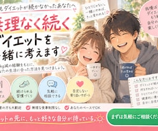 ダイエットを続けられる方法を考えます イメージ1