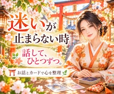 迷いが止まらない時⛩️話しながら心を整理します ☯️タロットと守護神様カードを添えて☘️ひとつずつ一緒に☕