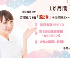 腸活迷子さんを看護師が優しく導きます イメージ1