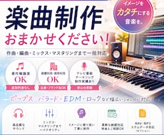 現役のプロがオリジナル曲を制作いたします 作詞・作曲・BGMのMix、マスタリングまでいたします！