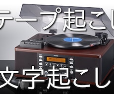 文字起こしやります イメージ1