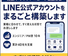 LINE公式アカウントの構築・初期設定を代行します イメージ1