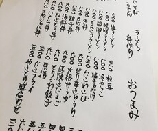 手書きメニュー表作製します イメージ1