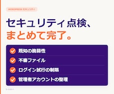 WordPressセキュリティ点検・対策します 不正アクセス・脆弱性を調査し、ログイン制限まで対応