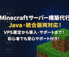Minecraftサーバー構築します イメージ1