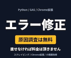 エラーで止まったツールを調査して修正します イメージ1
