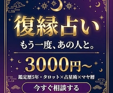彼の本音を徹底分析し復縁への道を教えます 1500字超の鑑定書！心理学と占いで導く具体的ロードマップ