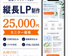 現役デザイナーが1ページ完結の縦長LPを制作します イメージ1