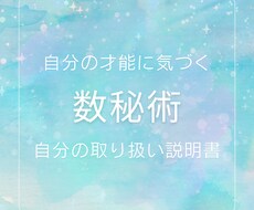 数字からあなたの中に隠れた才能や生き方を導きます 丁寧な鑑定であなたの抱えているお悩みをサクッと解決いたします