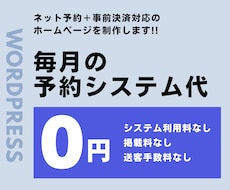 月額0円。掲載料も月額もない自社予約サイト作ります イメージ1