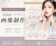 撮影不要！AI画像で魅力的な販促画像を作成します イメージ1