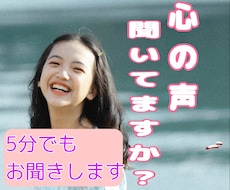 心の声聞いていますか？不安やお悩みお聞きします イメージ1