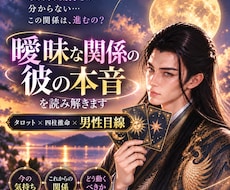 曖昧な関係｜彼の本心と今後の行方を読み解きます はっきりしない態度の奥にある本音二人のこれからを丁寧に視ます