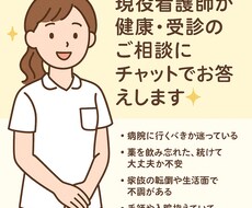 現役看護師が健康・受診のご相談にお答えします イメージ1