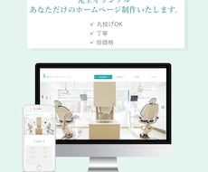 会社やブランドのイメージに合ったHPを制作します 完全オリジナル！会社やブランドのイメージをデザインで伝える