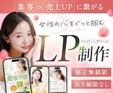 美容・健康分野に強い女性向けLPを制作します イメージ1