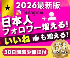 宣伝拡散で✅日本人フォロワー＋いいねを増やします イメージ1