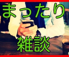 記憶コーチ✨1分からでもどんな話でも雑談します 1人で寂しい時、誰かの声を聞きたい時、話を聞いてほしい時