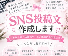 SNSの投稿文章を作成します イメージ1