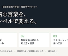 未経験から3年で社内No.1の営業術教えますます 年間300台達成の営業ノウハウをお伝えします
