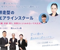 エアラインCA試験合格のポイントをお教えします イメージ1