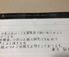 指定の文章を手書きで代筆致します イメージ1