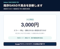既存GASの不具合を診断・軽微修正します イメージ1