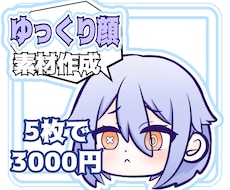 ゆっくり風イラスト作成します コロコロ変わる表情を！10月中ご依頼の方のみ＋表情差分+1枚