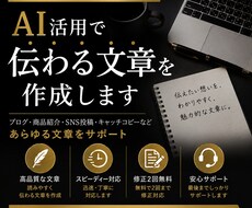 AIで伝わるブログ記事を作成します イメージ1
